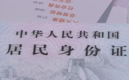  身份證翻譯多少錢？