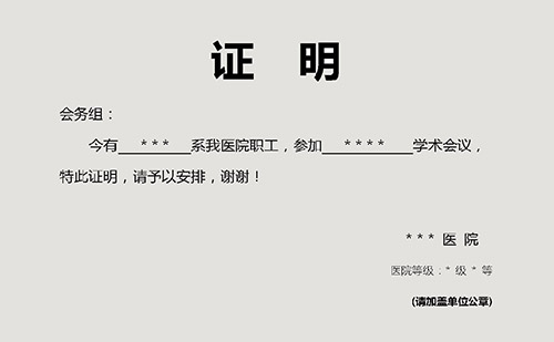  工作證明翻譯成英文怎么收費？