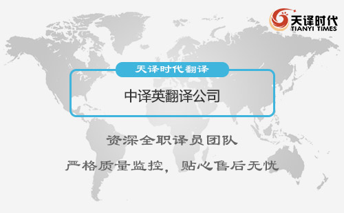 中譯英翻譯公司-中譯英翻譯公司怎么找？
